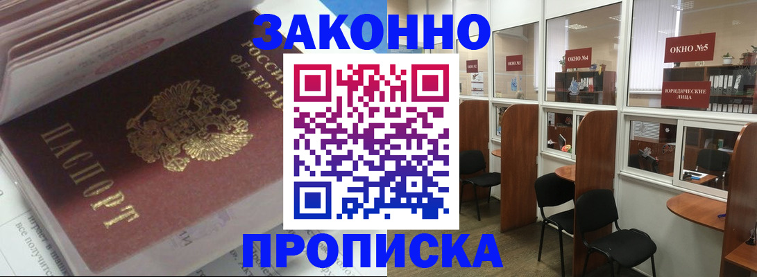 прописка законно в Киреевске