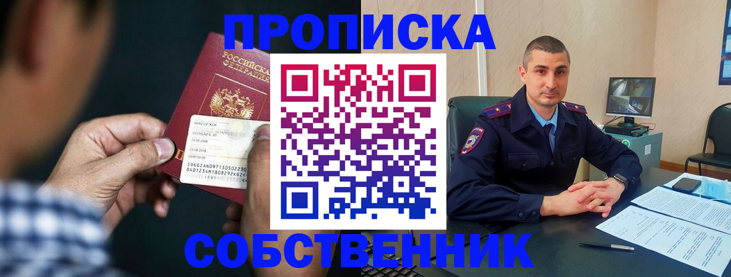 прописка от собственника в Киреевске